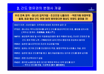 [국제경영] 간도협상-4