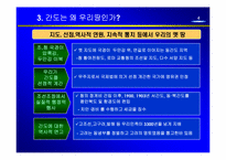 [국제경영] 간도협상-5