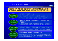 [국제경영] 간도협상-7