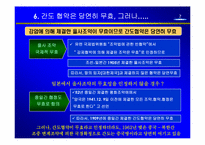 [국제경영] 간도협상-8