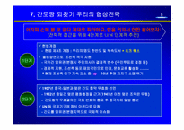 [국제경영] 간도협상-9