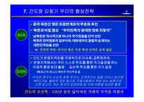 [국제경영] 간도협상-10