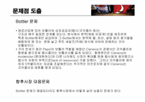[경영전략] 펩시와 코카콜라의 대립-3
