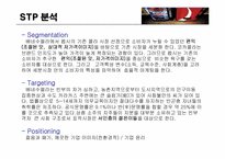 [경영전략] 펩시와 코카콜라의 대립-9
