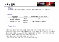 [경영전략] 펩시와 코카콜라의 대립-11