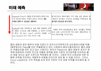 [경영전략] 펩시와 코카콜라의 대립-13