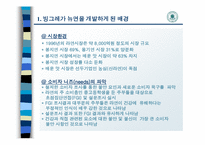 [마케팅] 빙그레 뉴면 사례-2