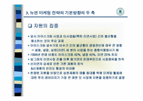 [마케팅] 빙그레 뉴면 사례-4