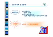 [마케팅] 빙그레 뉴면 사례-9