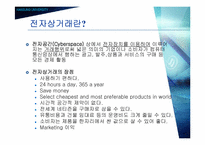 [마케팅비교분석] 인터파크와 롯데닷컴의 현재 마케팅전략 비평 & 개선점-2