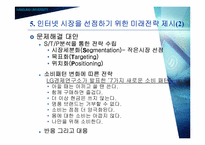 [마케팅비교분석] 인터파크와 롯데닷컴의 현재 마케팅전략 비평 & 개선점-12