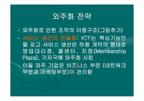 [조직분석] SKT & KTF 조직구조 비교-18