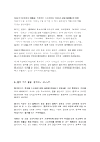 [해외진출전략] 초코파이 중국진출사례분석-4