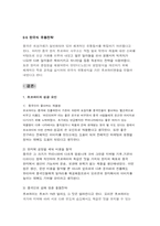 [해외진출전략] 초코파이 중국진출사례분석-9