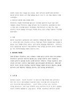 [해외진출전략] 초코파이 중국진출사례분석-10