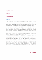 [호텔관광마케팅] `인천 하얏트 리젠시`마케팅 `Marriott Inchoen`의 마케팅전략 및 전술-2