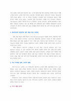 [호텔관광마케팅] `인천 하얏트 리젠시`마케팅 `Marriott Inchoen`의 마케팅전략 및 전술-4