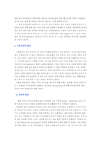 [호텔관광마케팅] `인천 하얏트 리젠시`마케팅 `Marriott Inchoen`의 마케팅전략 및 전술-9