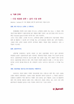 [호텔관광마케팅] `인천 하얏트 리젠시`마케팅 `Marriott Inchoen`의 마케팅전략 및 전술-17