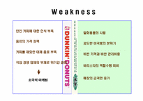 [판매촉진] 스타벅스 vs 던킨도너츠 비교분석-6