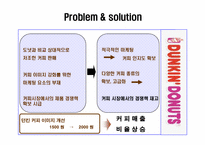 [판매촉진] 스타벅스 vs 던킨도너츠 비교분석-9