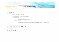 [전략적제휴성공사례] LG전자의 전략적제휴-4