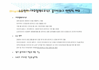 [전략적제휴성공사례] LG전자의 전략적제휴-12