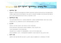 [전략적제휴성공사례] LG전자의 전략적제휴-13