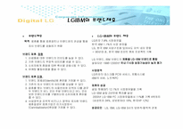 [전략적제휴성공사례] LG전자의 전략적제휴-14