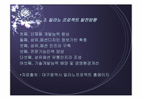 [국제경영] 대구 섬유산업의 활성화 방안에 관한 연구 -밀라노프로젝트 분석-10