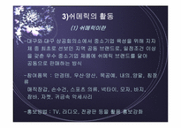 [국제경영] 대구 섬유산업의 활성화 방안에 관한 연구 -밀라노프로젝트 분석-14