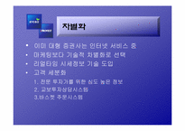 교보증권의 사이버트레이딩-7