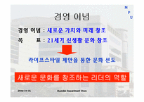 현대백화점 경영전략-2
