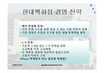 현대백화점 경영전략-7