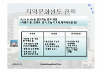 현대백화점 경영전략-8
