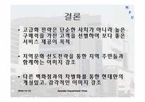 현대백화점 경영전략-9