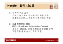 [조직문화] 네슬레 & 남양유업 조직문화비교-8