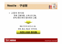 [조직문화] 네슬레 & 남양유업 조직문화비교-9