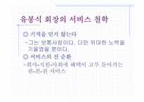 [마케팅] MK택시 서비스마케팅전략-10
