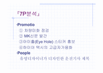 [마케팅] MK택시 서비스마케팅전략-20