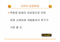 [유통전략] 이마트 VS 롯데마트-3
