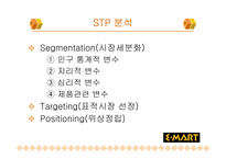 [유통전략] 이마트 VS 롯데마트-7