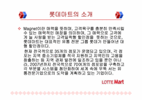 [유통전략] 이마트 VS 롯데마트-12