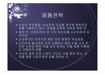 [마케팅사례] 빙그레 `뉴면` 사례-7