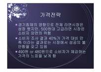 [마케팅사례] 빙그레 `뉴면` 사례-8