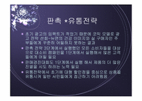 [마케팅사례] 빙그레 `뉴면` 사례-9