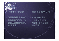 [마케팅사례] 빙그레 `뉴면` 사례-11