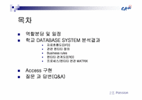 [DATABASE관리] 중앙대학교 데이터베이스시스템-2