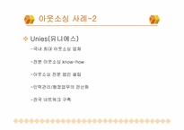 [경영전략] 수직적통합과 아웃소싱-10
