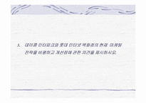 [마케팅사례] 데이콤 인터파크와 롯데닷컴 인터넷쇼핑몰 마케팅분석-7